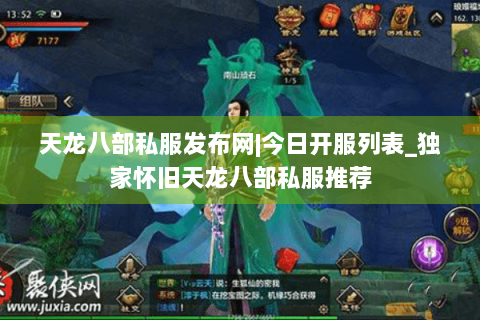 天龙八部私服发布网|今日开服列表_独家怀旧天龙八部私服推荐 天龙八部私服发布网|今日开服列表_独家怀旧天龙八部私服推荐