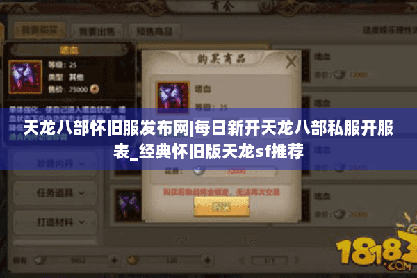 天龙八部怀旧服发布网|每日新开天龙八部私服开服表_经典怀旧版天龙sf推荐