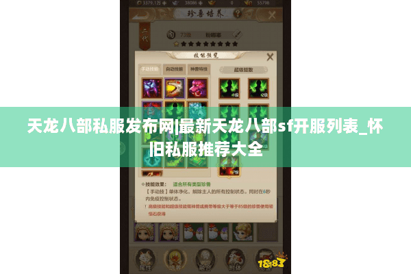 天龙八部私服发布网|最新天龙八部sf开服列表_怀旧私服推荐大全