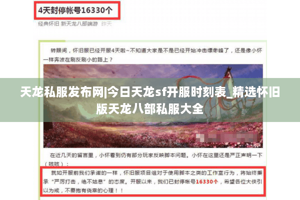 天龙私服发布网|今日天龙sf开服时刻表_精选怀旧版天龙八部私服大全