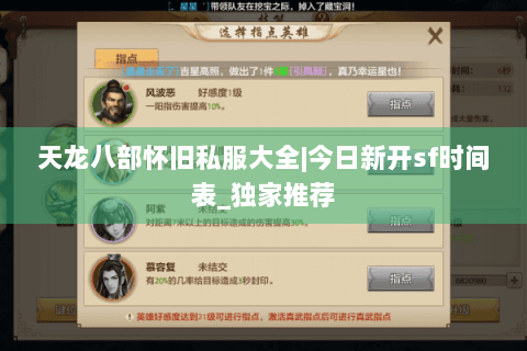 天龙八部怀旧私服大全|今日新开sf时间表_独家推荐