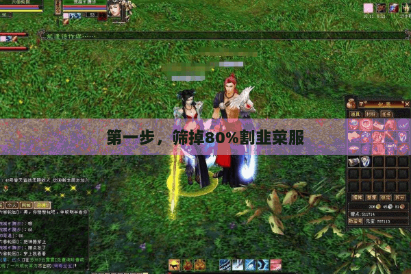 第一步，筛掉80%割韭菜服