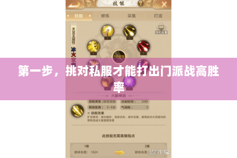 第一步，挑对私服才能打出门派战高胜率