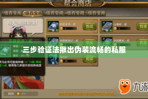 三步验证法揪出伪装流畅的私服