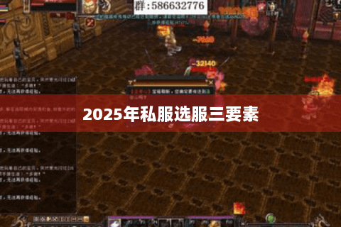 2025年私服选服三要素