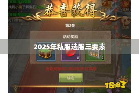 2025年私服选服三要素