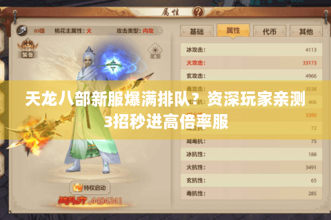 天龙八部新服爆满排队？资深玩家亲测3招秒进高倍率服