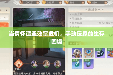 当情怀遭遇效率危机，手动玩家的生存困境