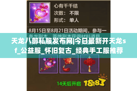 天龙八部私服发布网|今日最新开天龙sf_公益服_怀旧复古_经典手工服推荐