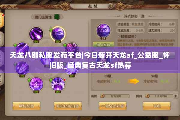 天龙八部私服发布平台|今日新开天龙sf_公益服_怀旧版_经典复古天龙sf热荐