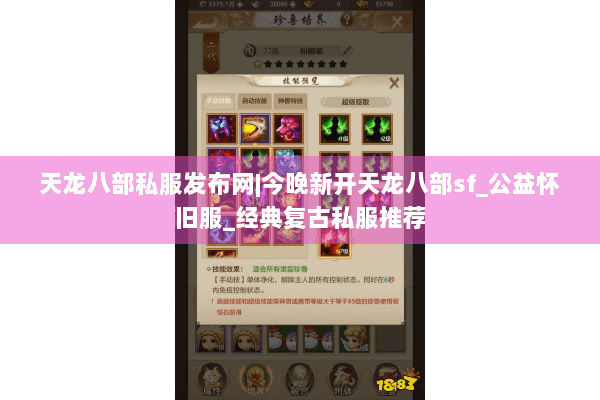 天龙八部私服发布网|今晚新开天龙八部sf_公益怀旧服_经典复古私服推荐