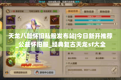 天龙八部怀旧私服发布站|今日新开推荐_公益怀旧服_经典复古天龙sf大全