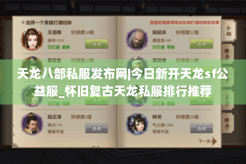 天龙八部私服发布网|今日新开天龙sf公益服_怀旧复古天龙私服排行推荐