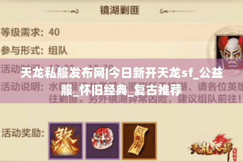 天龙私服发布网|今日新开天龙sf_公益服_怀旧经典_复古推荐