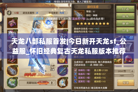 天龙八部私服首发|今日新开天龙sf_公益服_怀旧经典复古天龙私服版本推荐