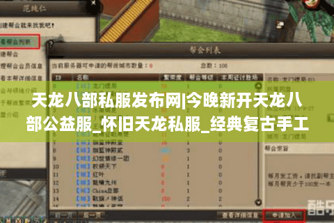 天龙八部私服发布网|今晚新开天龙八部公益服_怀旧天龙私服_经典复古手工sf推荐