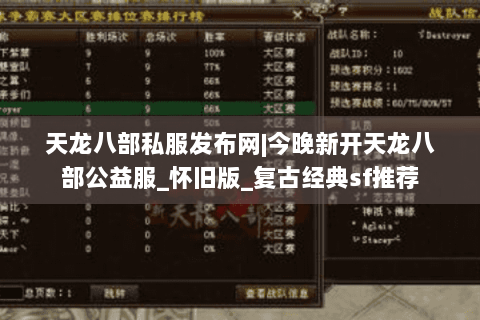 天龙八部私服发布网|今晚新开天龙八部公益服_怀旧版_复古经典sf推荐