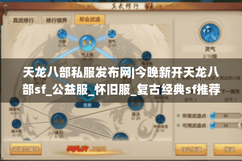 天龙八部私服发布网|今晚新开天龙八部sf_公益服_怀旧服_复古经典sf推荐
