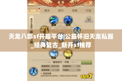 天龙八部sf开服平台|公益怀旧天龙私服_经典复古_新开sf推荐