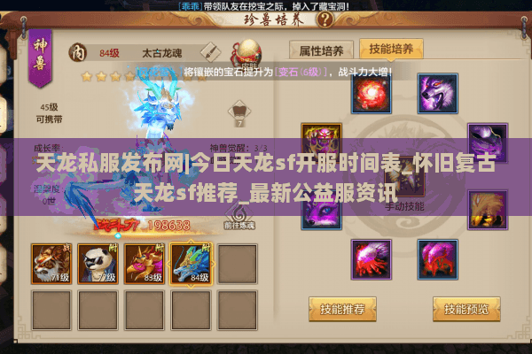 天龙私服发布网|今日天龙sf开服时间表_怀旧复古天龙sf推荐_最新公益服资讯