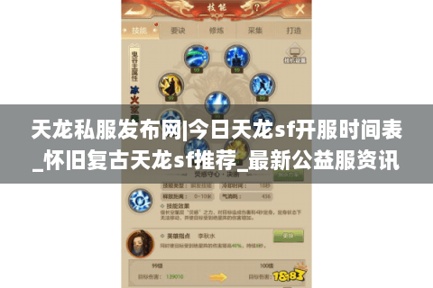天龙私服发布网|今日天龙sf开服时间表_怀旧复古天龙sf推荐_最新公益服资讯