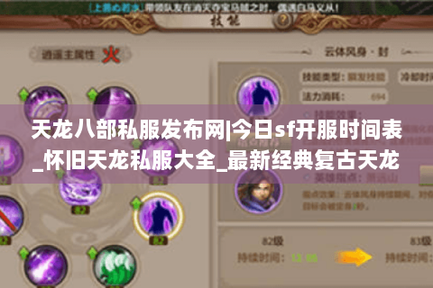 天龙八部私服发布网|今日sf开服时间表_怀旧天龙私服大全_最新经典复古天龙sf资讯