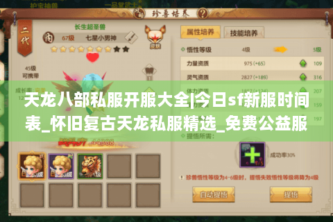 天龙八部私服开服大全|今日sf新服时间表_怀旧复古天龙私服精选_免费公益服信息