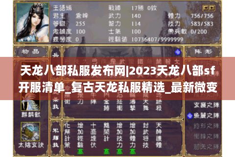 天龙八部私服发布网|2023天龙八部sf开服清单_复古天龙私服精选_最新微变sf资讯