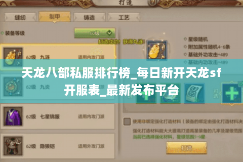 天龙八部私服排行榜_每日新开天龙sf开服表_最新发布平台