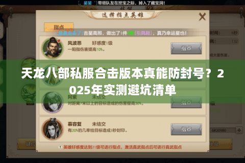 天龙八部私服合击版本真能防封号？2025年实测避坑清单