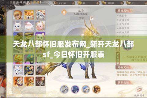 天龙八部怀旧服发布网_新开天龙八部sf_今日怀旧开服表