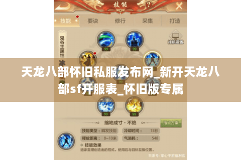 天龙八部怀旧私服发布网_新开天龙八部sf开服表_怀旧版专属