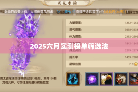 2025六月实测榜单筛选法