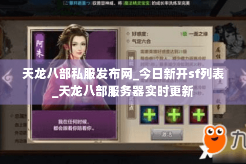 天龙八部私服发布网_今日新开sf列表_天龙八部服务器实时更新