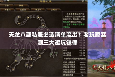 天龙八部私服必选清单流出？老玩家实测三大避坑铁律