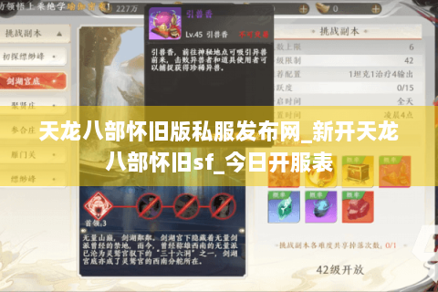 天龙八部怀旧版私服发布网_新开天龙八部怀旧sf_今日开服表