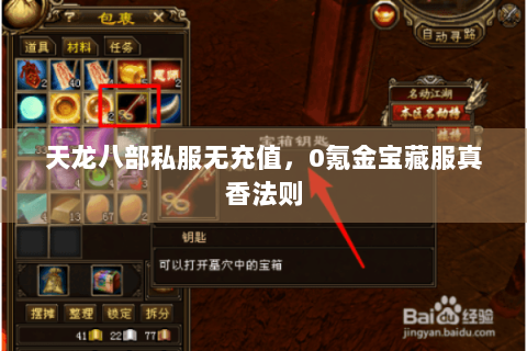 天龙八部私服无充值，0氪金宝藏服真香法则