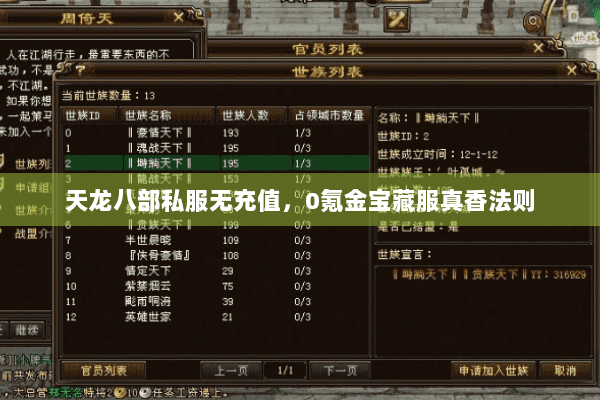 天龙八部私服无充值，0氪金宝藏服真香法则