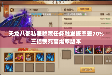 天龙八部私服隐藏任务触发概率差70%三招锁死高爆率版本