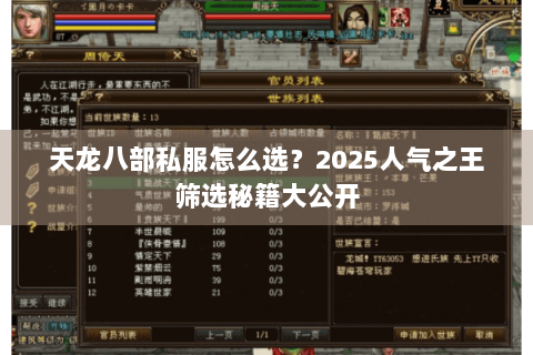天龙八部私服怎么选？2025人气之王筛选秘籍大公开