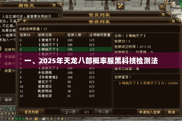 一、2025年天龙八部概率服黑科技检测法