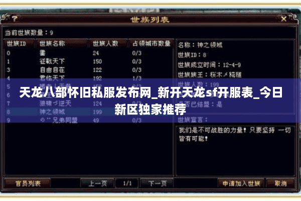 天龙八部怀旧私服发布网_新开天龙sf开服表_今日新区独家推荐
