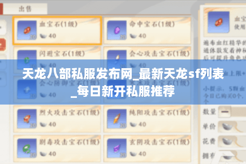 天龙八部私服发布网_最新天龙sf列表_每日新开私服推荐
