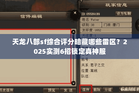 天龙八部sf综合评分暗藏哪些雷区？2025实测6招锁定真神服