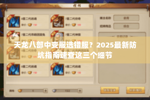 天龙八部中变服选错服？2025最新防坑指南速查这三个细节