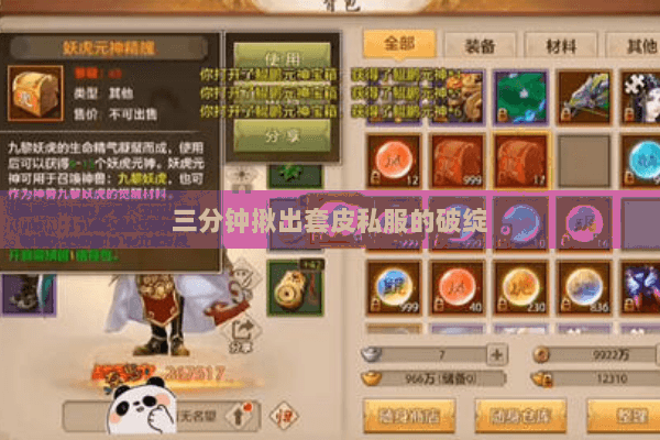 三分钟揪出套皮私服的破绽