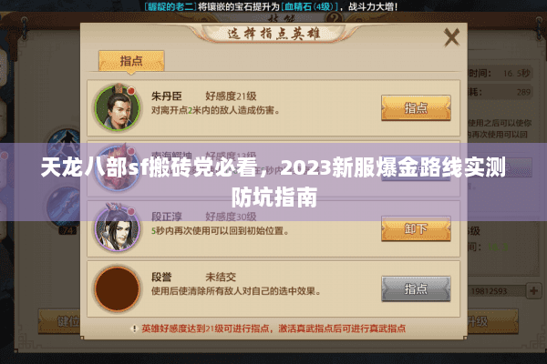 天龙八部sf搬砖党必看，2023新服爆金路线实测防坑指南