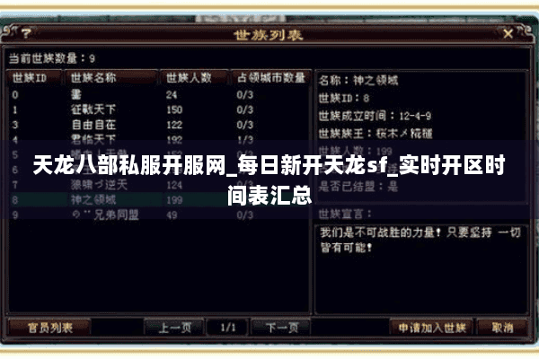 天龙八部私服开服网_每日新开天龙sf_实时开区时间表汇总
