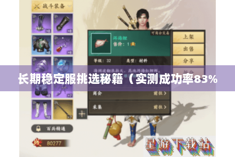 长期稳定服挑选秘籍（实测成功率83%