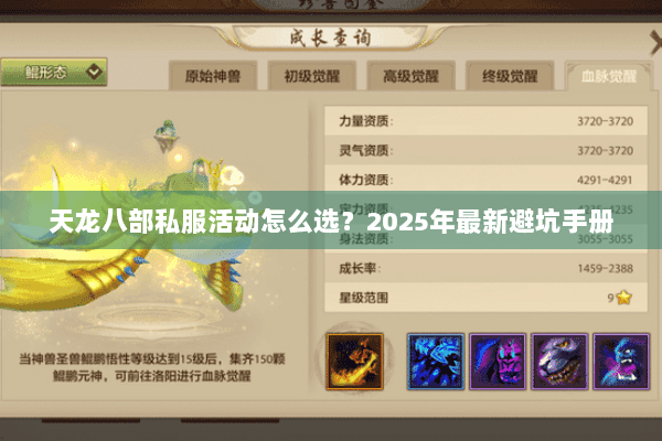 天龙八部私服活动怎么选？2025年最新避坑手册